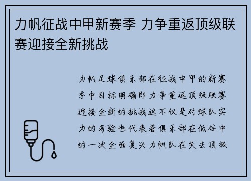 力帆征战中甲新赛季 力争重返顶级联赛迎接全新挑战