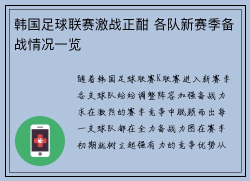 韩国足球联赛激战正酣 各队新赛季备战情况一览