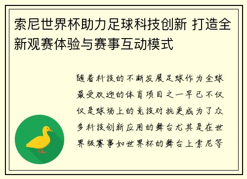 索尼世界杯助力足球科技创新 打造全新观赛体验与赛事互动模式