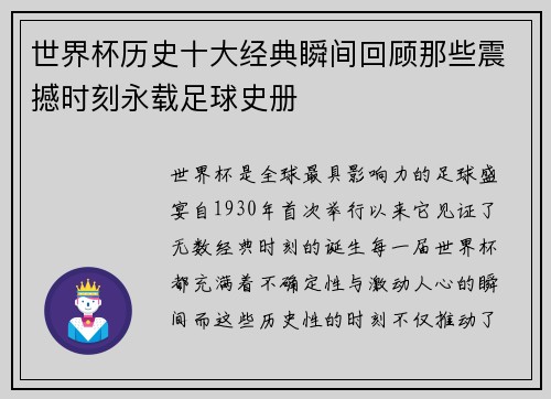 世界杯历史十大经典瞬间回顾那些震撼时刻永载足球史册