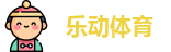 乐动体育
